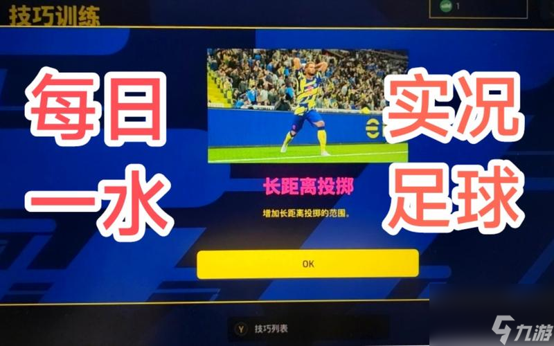 攻略 畅玩实况足球2023 掌握最佳游戏体验AG真人国际《实况足球2023》完美键位设置(图2)